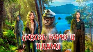 ВООБЩЕ БЕЗ ШАНСОВ? | СКВОЗЬ БУРЮ И ПЛАМЯ | КЛУБ РОМАНТИКИ