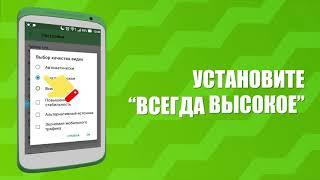 Лайм HD TV — Как регулировать качество видео?