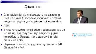 Презентація проекту Національного протоколу з інфузійної терапії (Нетяженко В. З., Галушко О. А.)