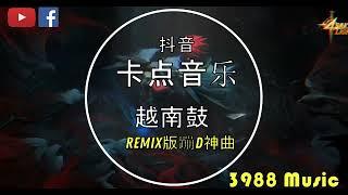 蹦迪神曲 Mot Cu Bip KK创作 越南神仙鼓 x Ka La Ding x Phut Hon 靓妹劲舞 x 拜拜坐坐 xTu Choix拉贝 2022 抖音 Tiktok bunny drop