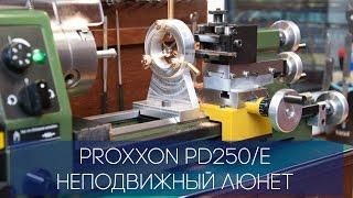 Proxxon PD250/E (6)  Неподвижный люнет / Fixed steady / Stehlünette / Thread Cutting