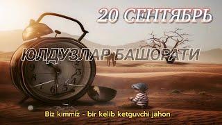 20 Сентябрь Кундалик Юлдузлар Башорати 2024 Faktartuz Lolazor