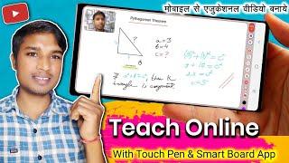 Teach Online Free | मोबाइल से ऑनलाइन कैसे पढाये  | Creat Education Video on Android | Sujay Infotech