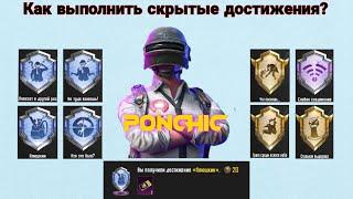 Скрытые достижения в PUBG Mobile. Гайд для новичков ПУБГ Мобайл. Часть 3 - «Плюшкин»