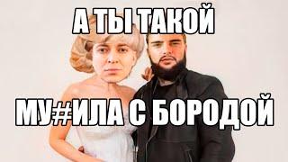 ОКСИМИРОН - А ТЫ ТАКОЙ КРАСИВЫЙ С БОРОДОЙ мэшап / oxxxymix / mashup