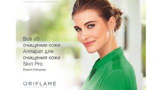 Все об очищении кожи. Аппарат для очищения кожи Skin Pro
