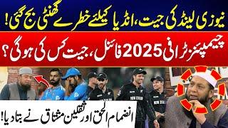 Champions Trophy 2025 Final - New Zealand Alarms Bell For Indian Team - Inzamam Ul Haq & Saqlain