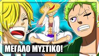 Το ΠΡΑΓΜΑΤΙΚΟ ΟΝΕΙΡΟ του LUFFY! (ΘΕΩΡΙΑ)