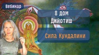 Энергия Кундалини | Путь обретения Даров Силы | Медитация и Антистресс