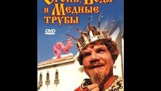 Сказка "Огонь, вода и медные трубы" (1967) | DVDRip AVC