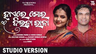 Hayere Mor Dil Ka Raja | New Odia-Sambalpuri Mix Song | Aseema Panda & Tarun Kumar | Official Video