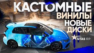 ГАЙД ПО КАСТОМНЫМ ВИНИЛАМ И НЕОНОВЫМ ДИСКАМ GTA 5 RP | ГТА 5 РП
