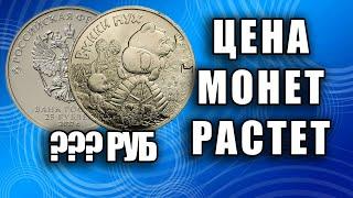 РОСТ ЦЕН НА МОНЕТЫ РОССИИ 25 РУБЛЕЙ. Российская советская мультипликация