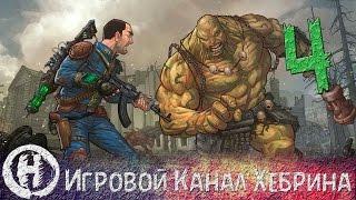 Прохождение Fallout 2 - Часть 4 (Крысы)