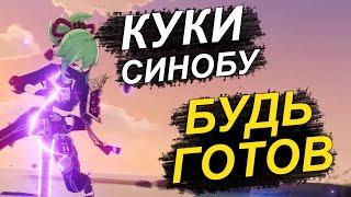 Ресурсы и материалы для прокачки Куки Синобу | Гайд [Genshin Impact]