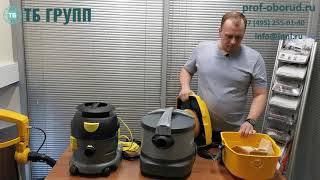 ПЫЛЕСОСЫ ДЛЯ СУХОЙ УБОРКИ. ЧАСТЬ 2. ОБЗОР МОДЕЛЕЙ Karcher T10/1, Lavor Pro Whisper V8 и Ghibli AS2