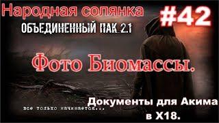 S.T.A.L.K.E.R. Народная Солянка ОП 2.1 #42. Фото Биомассы. Мясо в Лощине, Документы для Акима в х-18