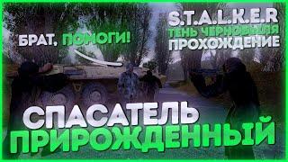 СПАСЕНИЕ ЮРИКА ОТ БАНДИТОВ! НОВАЯ ЛОКАЦИЯ - СВАЛКА! ▶Прохождение #2◀ S.T.A.L.K.E.R.: Тень Чернобыля