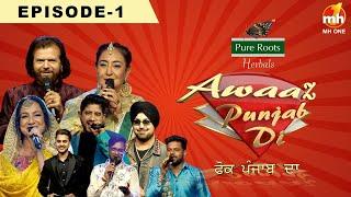 Awaaz Punjab Di - ਫੋਕ ਪੰਜਾਬ ਦਾ | Episode-01 | MH ONE