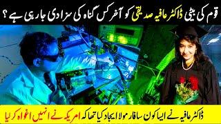 Dr Aafia Siddiqui Ko Akhir Kis Gunah Ki Saza Di Ja Rahi Ha | Real Life Story Of DR Aafia Saddiqi