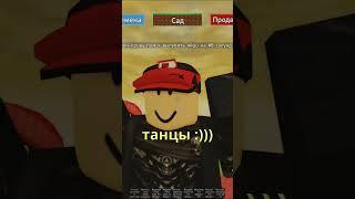 Что делают мои фанаты :O  #roblox