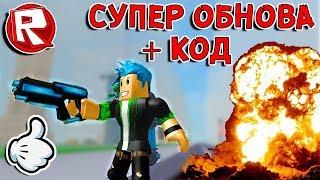 Роблокс. КОД + ОБНОВЛЕНИЕ в СИМУЛЯТОР РАЗРУШИТЕЛЯ = ROBLOX по русски. Destruction Simulator