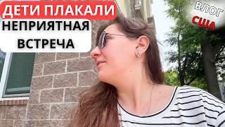 Все дети плакали! Неприятная встреча под вечер Семейный ВЛОГ usa