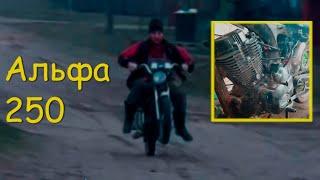 Moped Alfa 250 cubic meters 20ls 5st Manual transmission #1 Sportushka for the Village! 4K