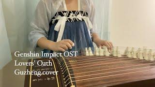 Genshin Impact OST-Lovers' Oath (aka Guizhong's Lullaby) Guzheng cover 古箏