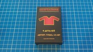 Собрать Мозголомик  Рубашку из 9 деталей (Make the Shirt out of 9 pieces)