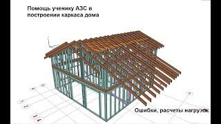 Помощь ученику курсов академии загородного строительства