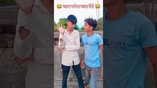 Taufik bhai Comedy video/tik tok video/short video/funny/funny video Tranding/taufik bhai Comedy New