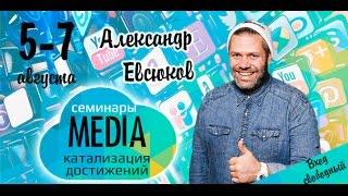 Александр Евсюков провел семинары в Хабаровске