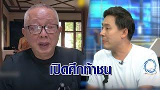 'สนธิ' ท้าชน 'ทนายตั้ม' เตรียมแฉปมฉ้อโกงเงิน 71 ล้าน เพจดังจี้ 'เศรษฐีนี' แจงข้อเท็จจริง