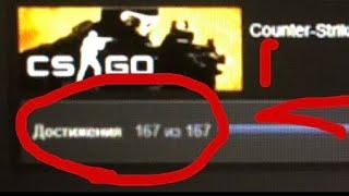 как получить все достижения в CS:GO и сделать 1000 киллов с ножа за 5 сек!!!