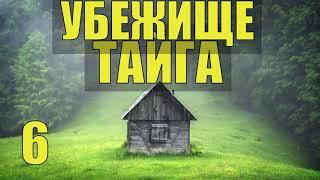 УБЕЖИЩЕ ЖИЗНЬ в ЛЕСУ с СОБАКОЙ ИЗБА СТАРОВЕРЫ ОТШЕЛЬНИКИ ДЕРЕВНЯ в ТАЙГЕ СУДЬБА ИСТОРИИ из ЖИЗНИ  6