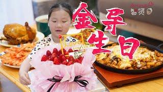 【Anna智贤】 今天是金导的生日，贤爸做一桌美食，火力全开！