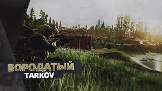 EFT 0.12.5 - Борода Вернулся  #24