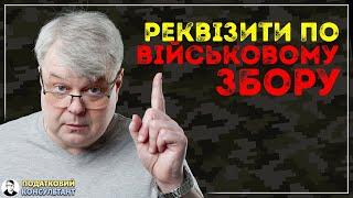 Реквізити для сплати військового збору ФОП