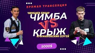 Чимбаев Е - Крыжановский С  | КОММЕРЦИЯ |