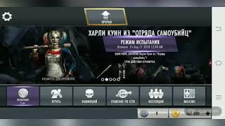 Injustice 2.21. Баг, как получить сезонную награду заранее! Без Бана!