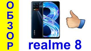 Realme 8 Обзор на русском: процессор, игры, камера, батарея - Интересные гаджеты