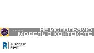 Нельзя использовать Модель в контексте для всего что взбредёт, лучше создай Новое Семейство