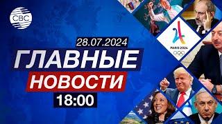 Обстановка вокруг олимпиады во Франции накаляется | Путин вновь предупредил США