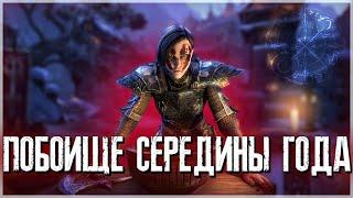 СТРИМ: The Elder Scrolls Online (TESO)  НА ЧТО ПОТРАТИТЬ БИЛЕТЫ СОБЫТИЙ?