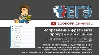 24 Задание ЕГЭ Информатика