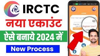 IRCTC Account Kaise Banaye | Irctc User Id Kaise Banaye | How To Create Irctc Account