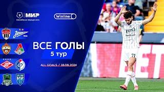 Все голы 18.08.2024 | 5 тур Мир РПЛ 2024/25