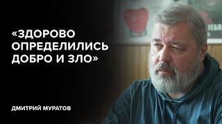 Дмитрий Муратов: «Здорово определились добро и зло» // «Скажи Гордеевой»