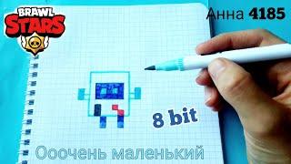 Как Рисовать Ооочень маленького 8 Бит по Клеточкам Brawl stars pixel art